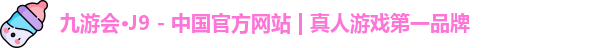 九游会